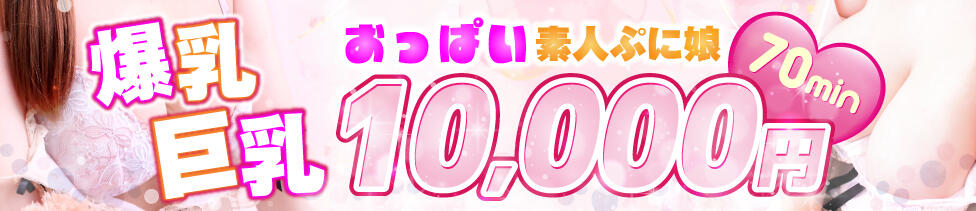 デブっ娘倶楽部(日本橋/ぽっちゃり系ホテヘル)