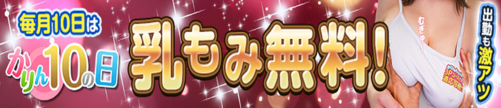 かりんと秋葉原(秋葉原発・周辺/オナクラ・手コキ)