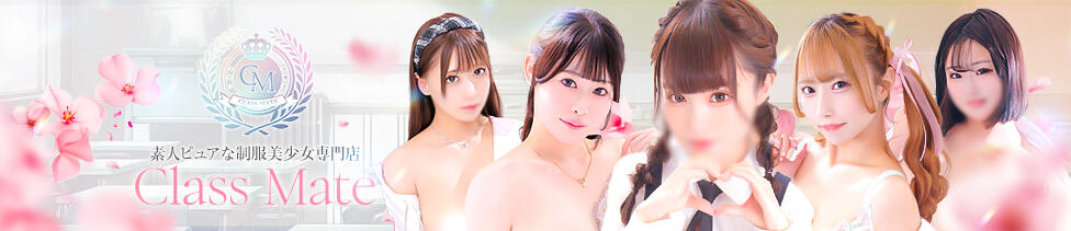 クラスメイト(錦糸町発・近郊/待ち合わせ＆デリヘル)
