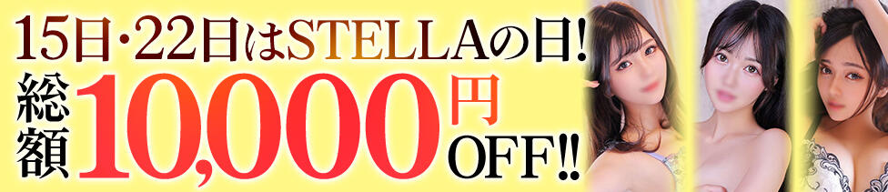 STELLA TOKYO－ステラトウキョウ－(池袋発・近郊/デリヘル)
