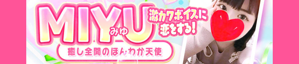 ぷよラブ れぼりゅ～しょん(相模原発・近郊/デリヘル)