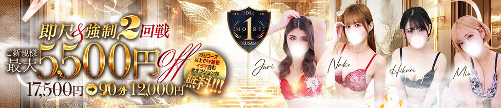 One More 奥様 新宿店(新宿発・近郊/人妻デリヘル)