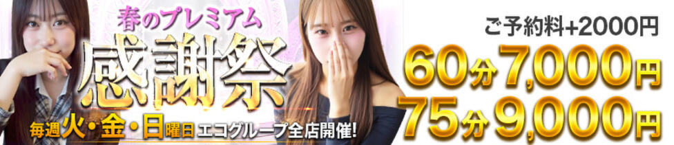 スピードエコ難波店(難波/ホテヘル)