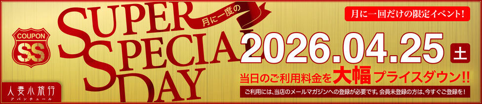 人妻小旅行(相模原発・近郊/人妻系デリヘル)