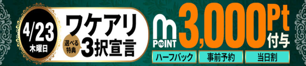 小岩人妻花壇(小岩発・近隣駅待ち合わせ/人妻系デリヘル)