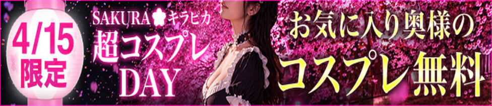 モアグループ小山人妻花壇(小山発・近郊/人妻系デリヘル)