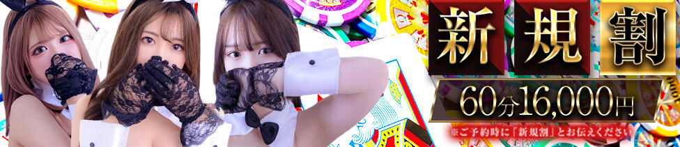 バニーコレクション 中洲店(中洲/ソープランド)