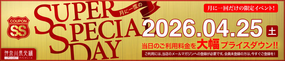 人妻小旅行～神奈川県央編(厚木発・近郊/人妻系デリヘル)