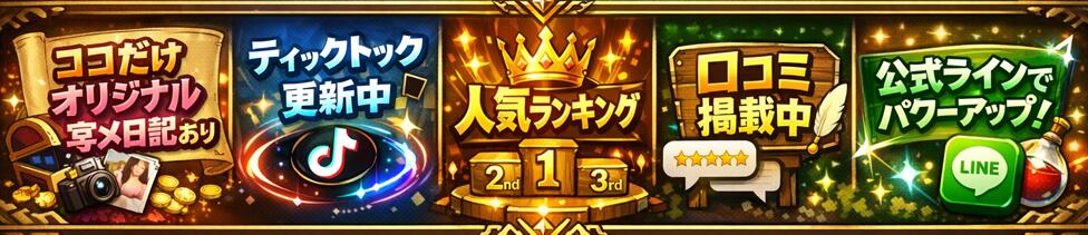 仮面ごとに咲く花(福生発・近郊/デリヘル)