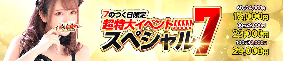 ドMなバニーちゃん大宮店(大宮/ソープランド)