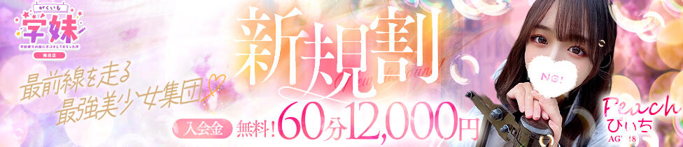 学校帰りの妹に手コキしてもらった件 梅田(梅田/派遣型オナクラ（手コキ）)