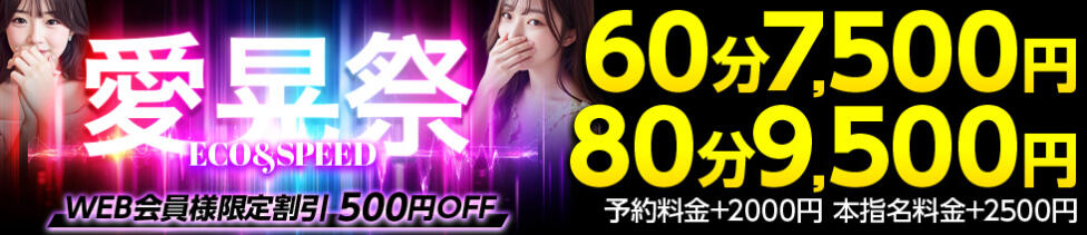 スピードエコ難波店(難波/ホテヘル)