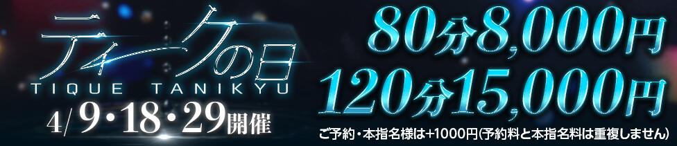 大阪回春性感エステティーク谷九店(谷九発・近郊/派遣型エステ)