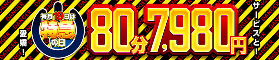 奥様特急新潟店(新潟発・近郊/人妻デリヘル)