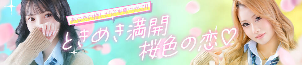 キャンパスサミット　千葉店(千葉発・近郊/デリヘル)