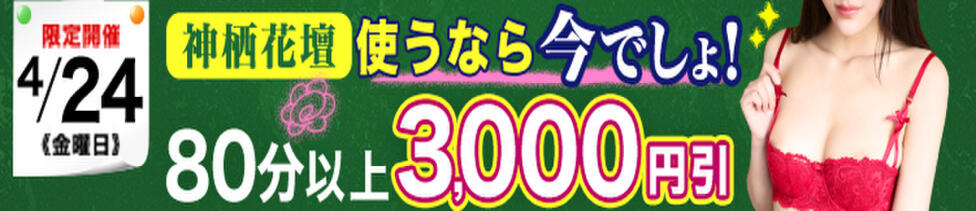 モアグループ神栖人妻花壇(神栖発・近郊/人妻系デリヘル)