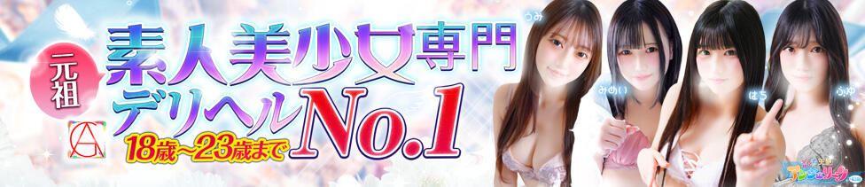 素人美少女専門　町田アンジェリーク（アンジェリークグループ）(町田発・神奈川全域、三多摩/デリヘル)