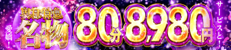 奥様特急新潟店(新潟発・近郊/人妻デリヘル)