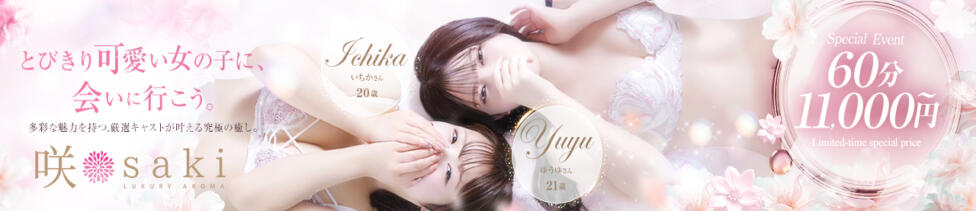 luxury aroma 咲(福岡発・近郊/出張エステ)