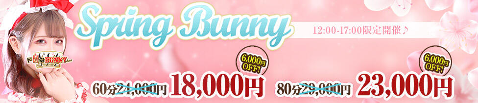 ドMなバニーちゃん大宮店(大宮/ソープランド)