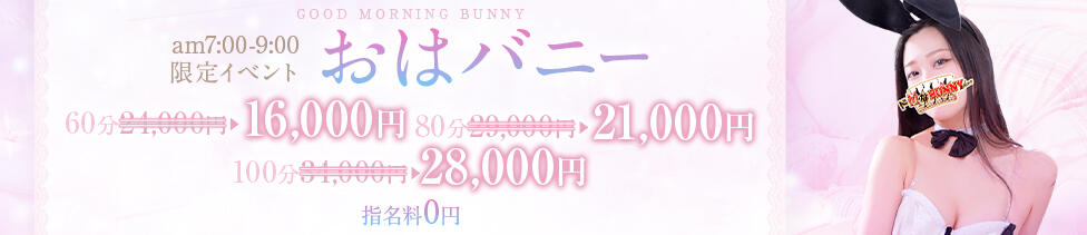 ドMなバニーちゃん大宮店(大宮/ソープランド)