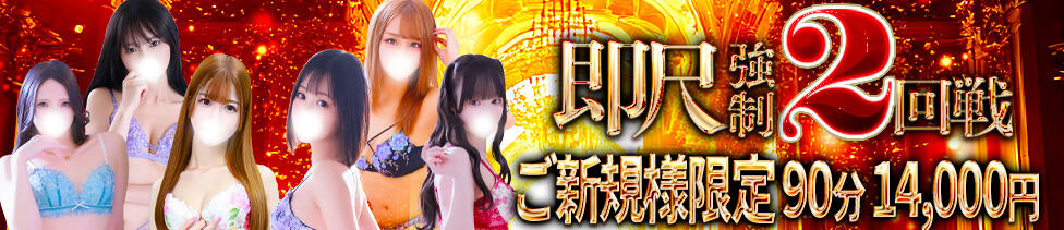 One More奥様　横浜関内店(関内発・近郊/デリヘル)