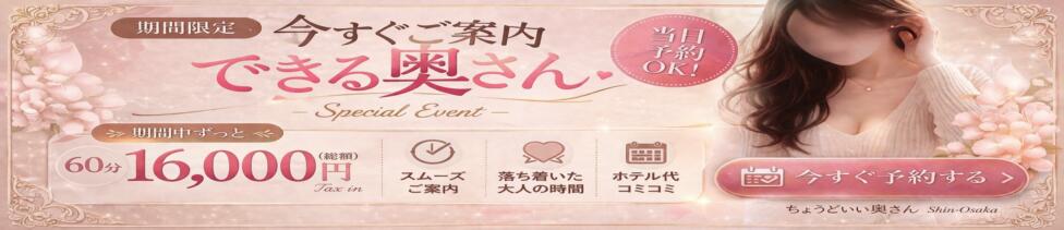 ちょうどいい奥さん(西中島/人妻ホテヘル)