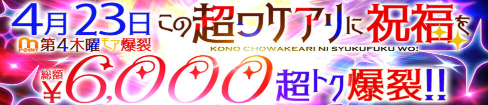 モアグループ小山人妻花壇(小山発・近郊/人妻系デリヘル)