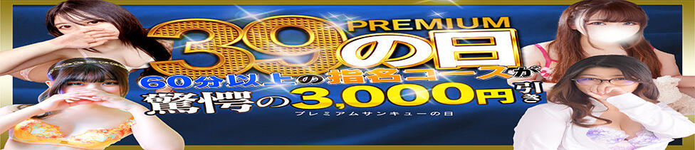 日暮里・西日暮里サンキュー(日暮里発・近郊/デリヘル)