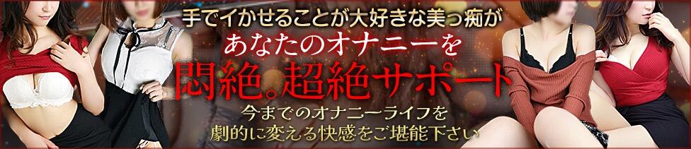 HAND BITCH(ハンドビッチ)(所沢発・埼玉全域/手コキ＆エステ)