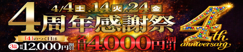モアグループ小山人妻花壇(小山発・近郊/人妻系デリヘル)