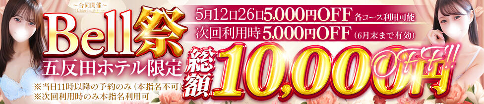 Bell～S級美女お姉様・人妻デリヘル～(品川発・近郊/デリヘル)