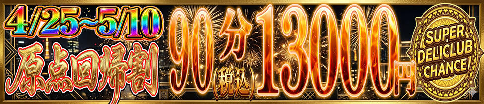 上野デリヘル倶楽部(鶯谷発・近郊/デリヘル)