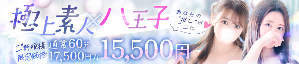 東京リップ八王子店(八王子発・近郊/デリヘル)