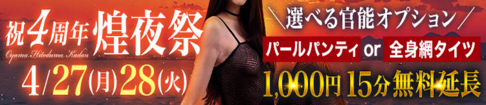 モアグループ小山人妻花壇(小山発・近郊/人妻系デリヘル)