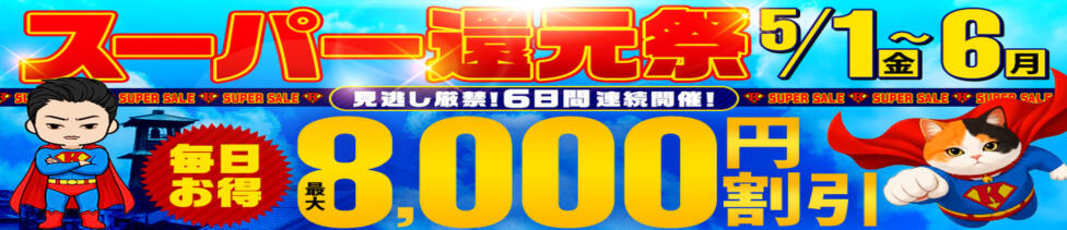 モアグループ川越人妻花壇(川越発・近郊/人妻デリヘル)