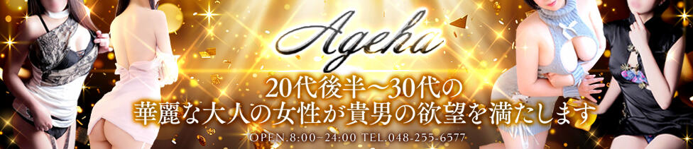 Ageha(アゲハ)(西川口/ソープランド)