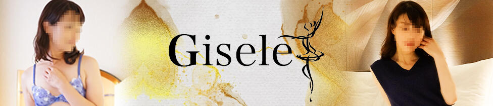 GISELE（ジゼル）(渋谷発・近郊/高級デリヘル)