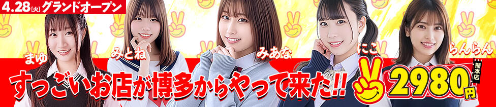 熊本2980円(中央街/店舗型手コキ専門店)