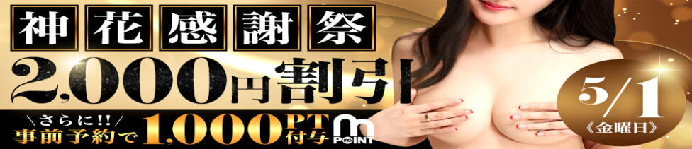 モアグループ神栖人妻花壇(神栖発・近郊/人妻系デリヘル)