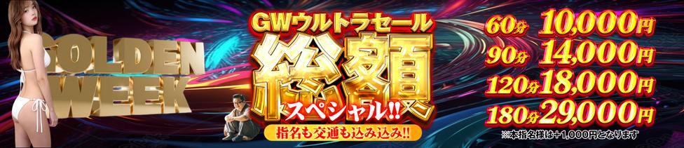 奥様特急　上野・鶯谷店(鶯谷発・都内23区全域出張/駅待ち合わせ型人妻デリヘル)