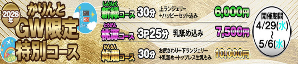 かりんと秋葉原(秋葉原発・周辺/オナクラ・手コキ)