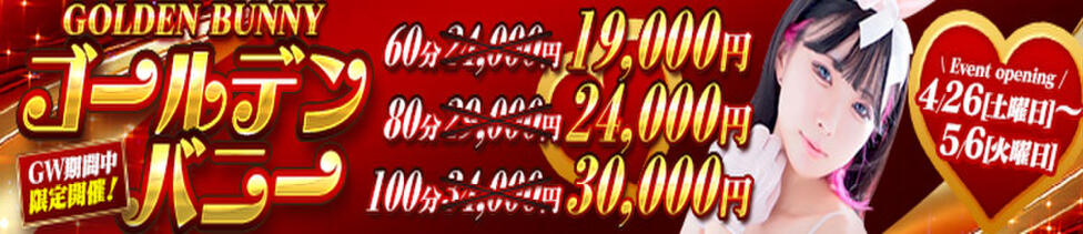 ドMなバニーちゃん大宮店(大宮/ソープランド)