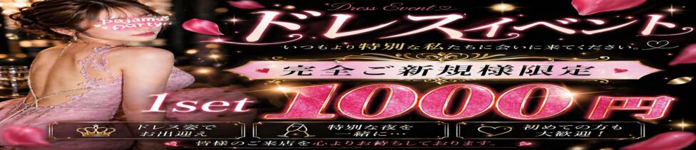 ぱじゃまぱーてぃー(池袋/セクキャバ)