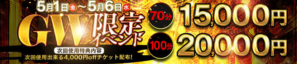 大奥 梅田店(梅田/ホテヘル)