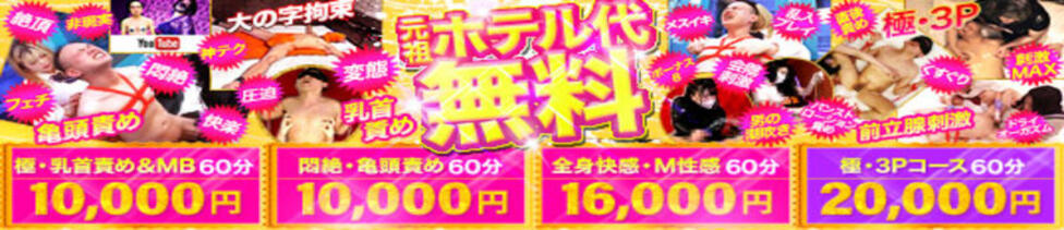 五反田アンジェリーク(五反田周辺/派遣型M性感)