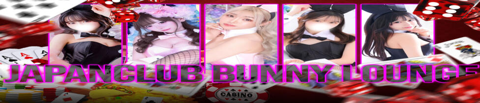 JAPAN CLUB BUNNY LOUNGE(横浜福富町/ソープランド)