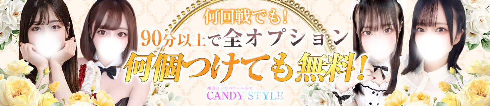 Candy Style(西川口発・近郊/デリヘル)