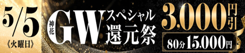 モアグループ神栖人妻花壇(神栖発・近郊/人妻系デリヘル)