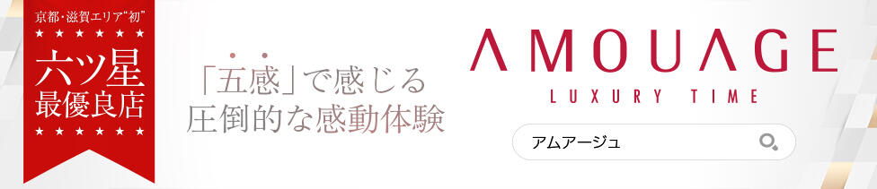 アムアージュ(雄琴/ソープランド)